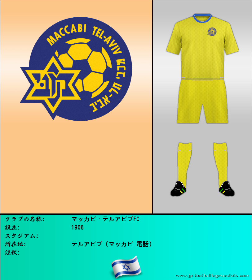 のロゴマッカビ・テルアビブFC