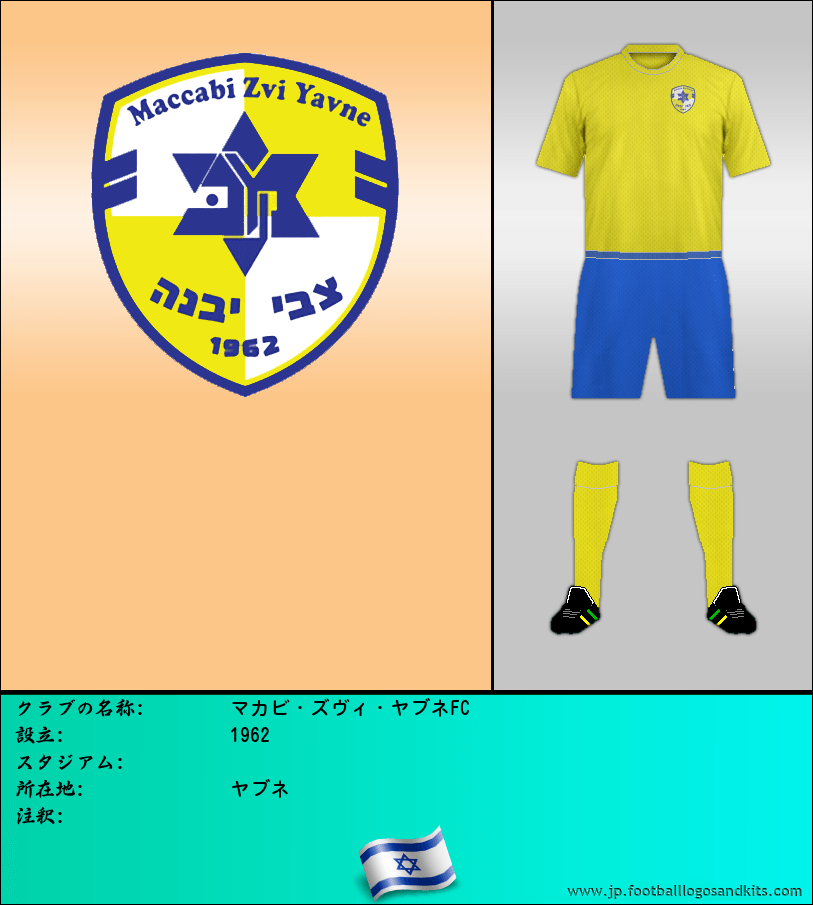 のロゴマカビ・ズヴィ・ヤブネFC