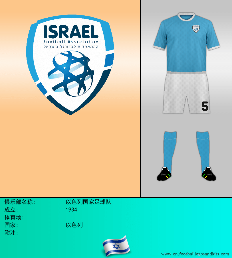 标志以色列国家足球队