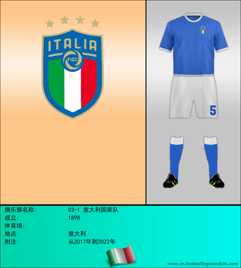 标志03-1 意大利国家队