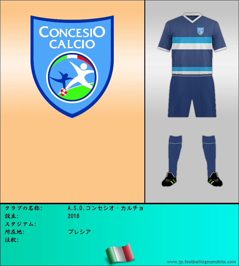 のロゴA.S.D.コンセシオ・カルチョ