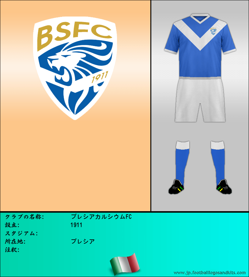 のロゴブレシアカルシウムFC