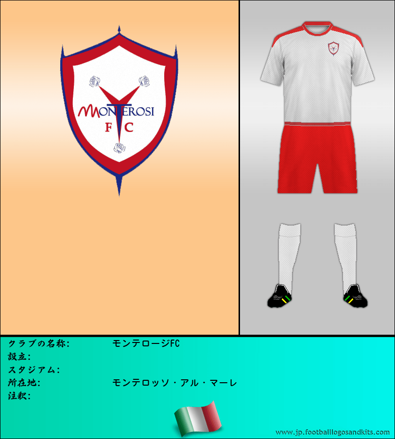 のロゴモンテロージFC