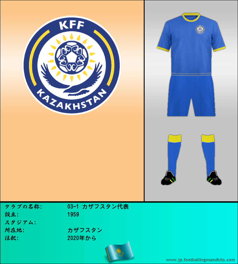のロゴ03-1 カザフスタン代表