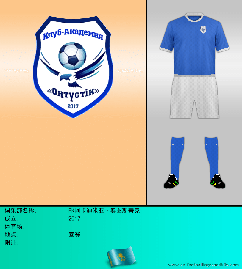 标志FK阿卡迪米亚·奥图斯蒂克