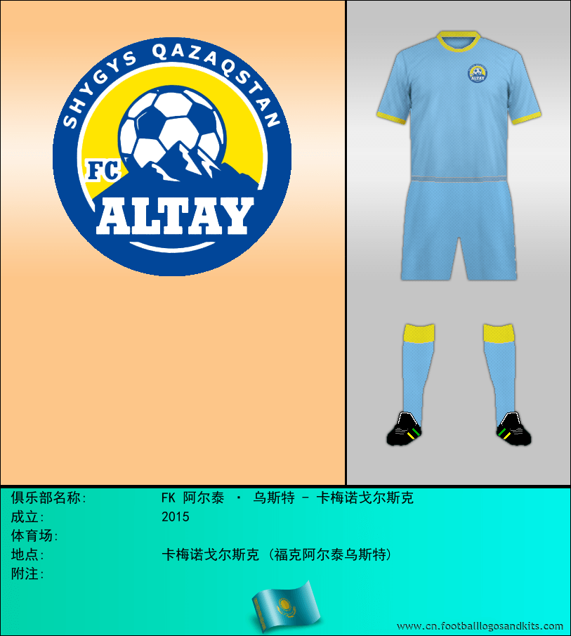 标志FK 阿尔泰 · 乌斯特 - 卡梅诺戈尔斯克