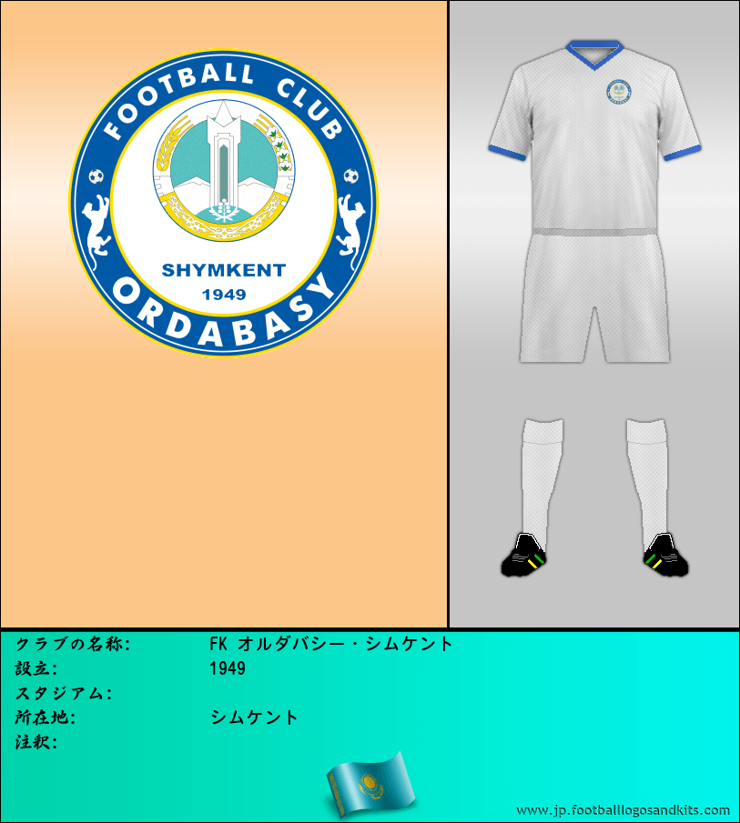 のロゴFK オルダバシー・シムケント