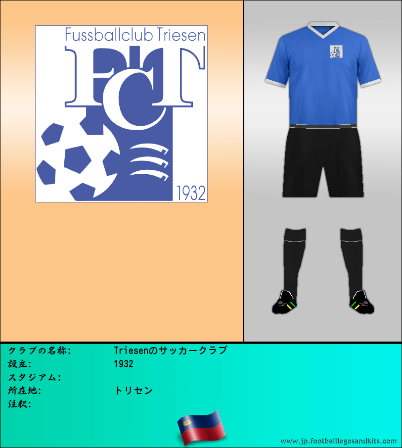 のロゴTriesenのサッカークラブ