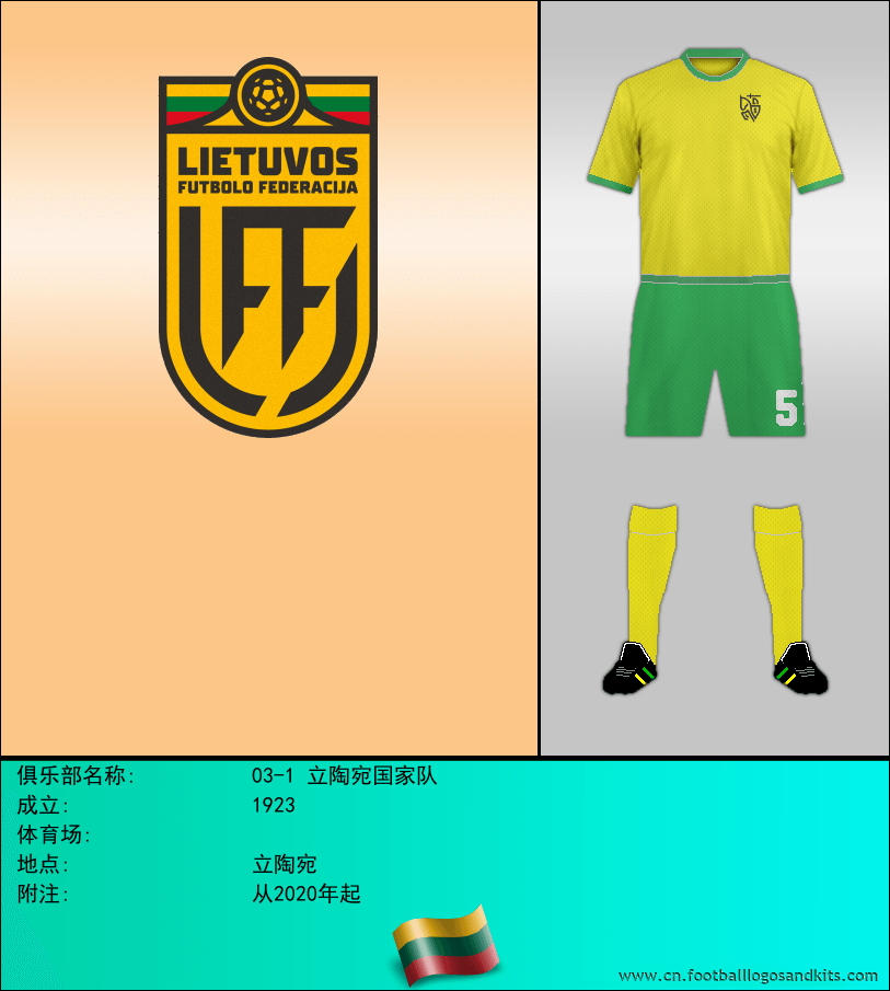 标志03-1 立陶宛国家队