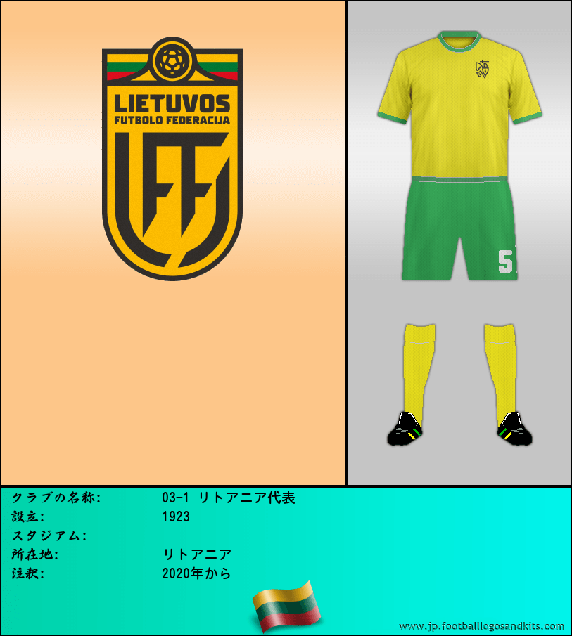 のロゴ03-1 リトアニア代表
