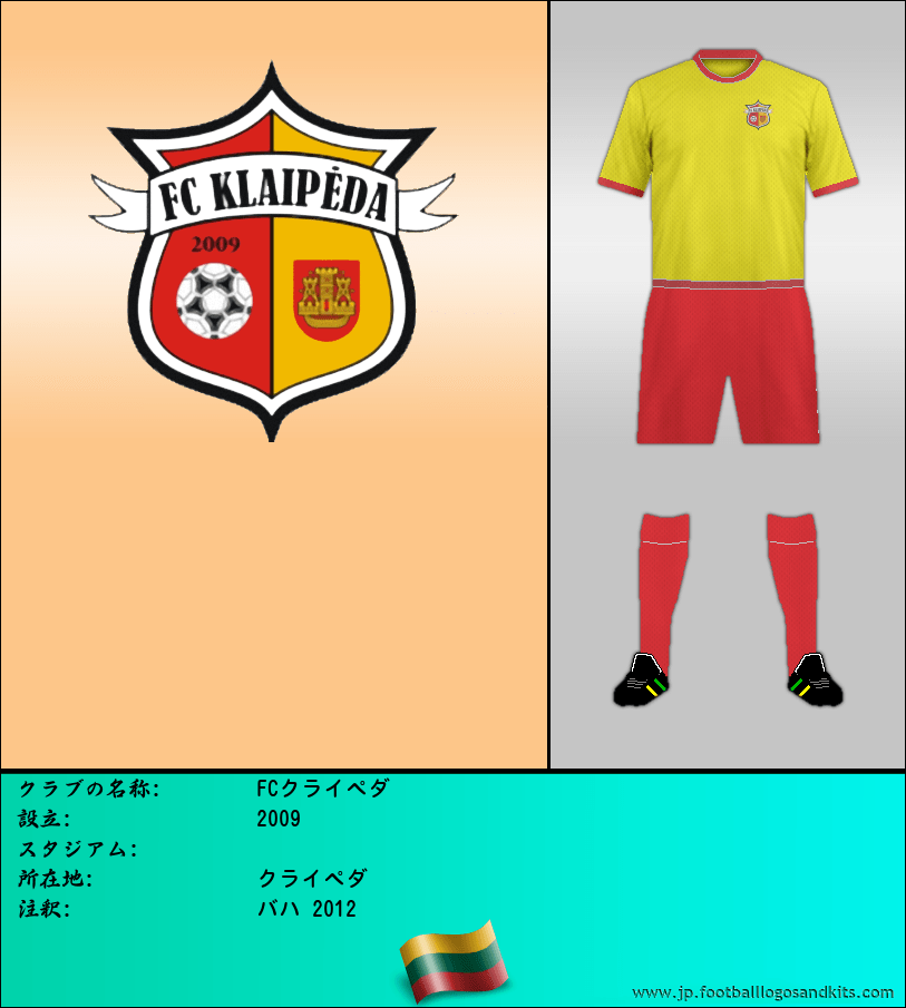 のロゴFCクライペダ