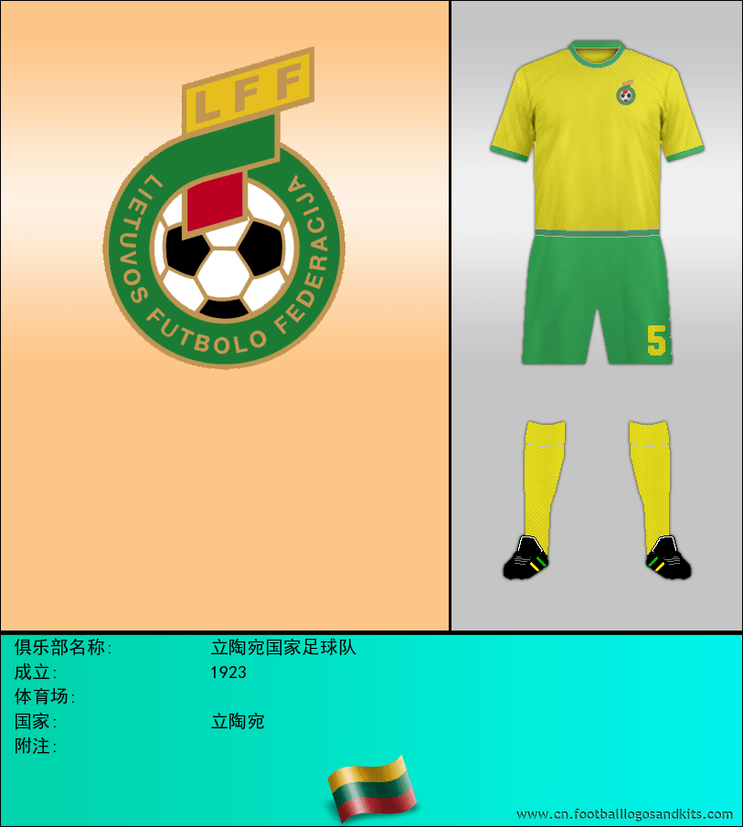 标志立陶宛国家足球队
