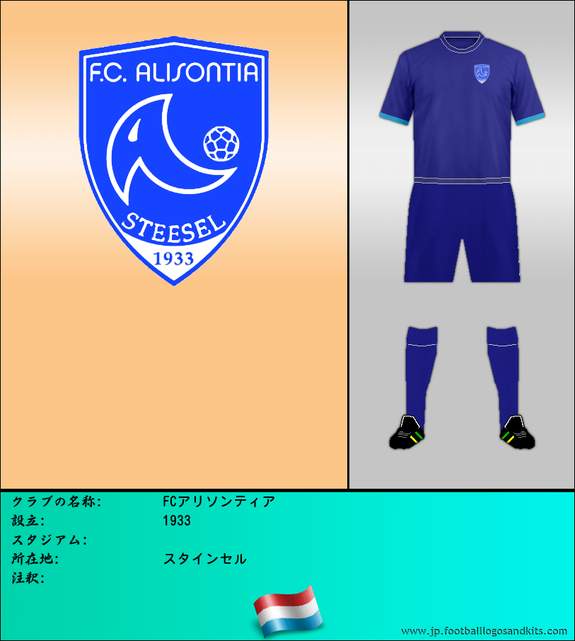 のロゴFCアリソンティア