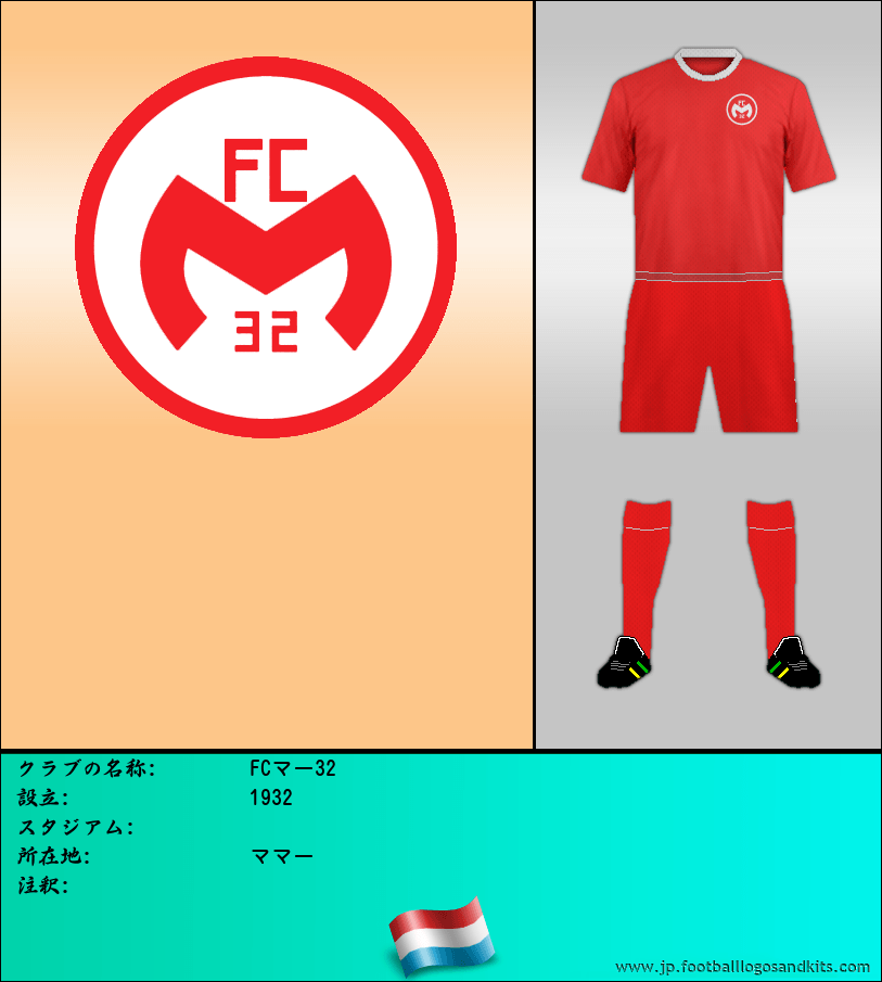 のロゴFCマー32