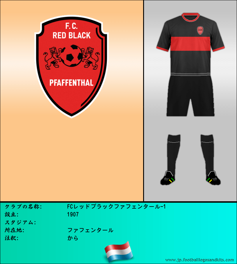 のロゴFCレッドブラックファフェンタール-1