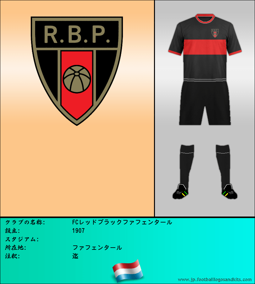 のロゴFCレッドブラックファフェンタール
