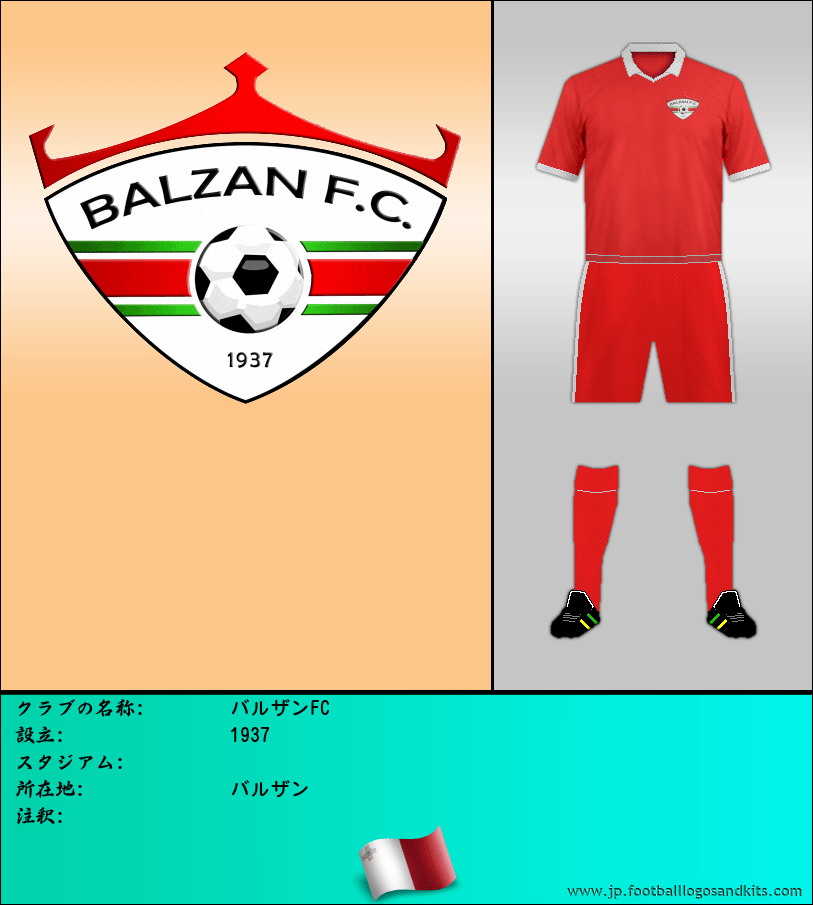 のロゴバルザンFC