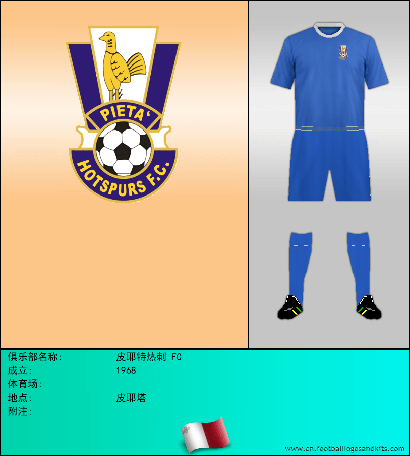 标志皮耶特热刺 FC