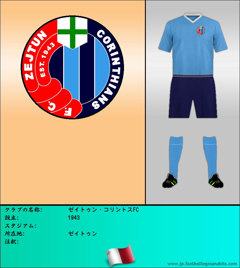 のロゴゼイトゥン・コリントスFC