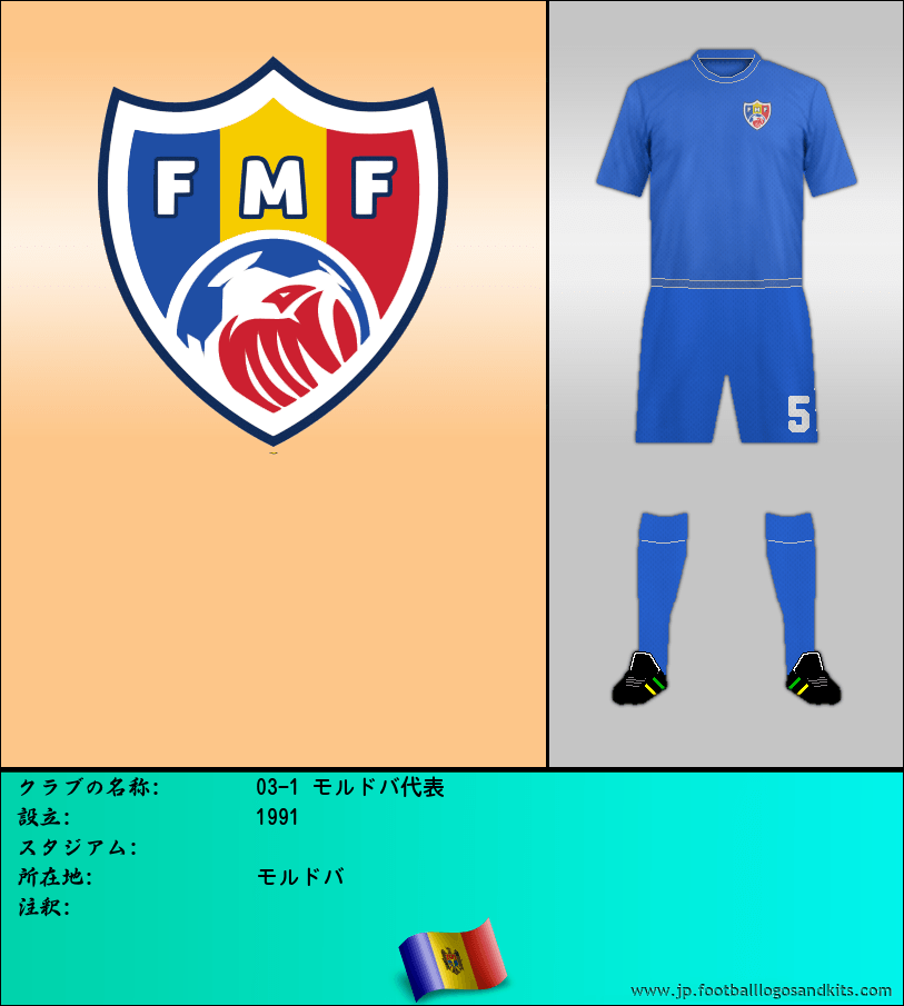 のロゴ03-1 モルドバ代表