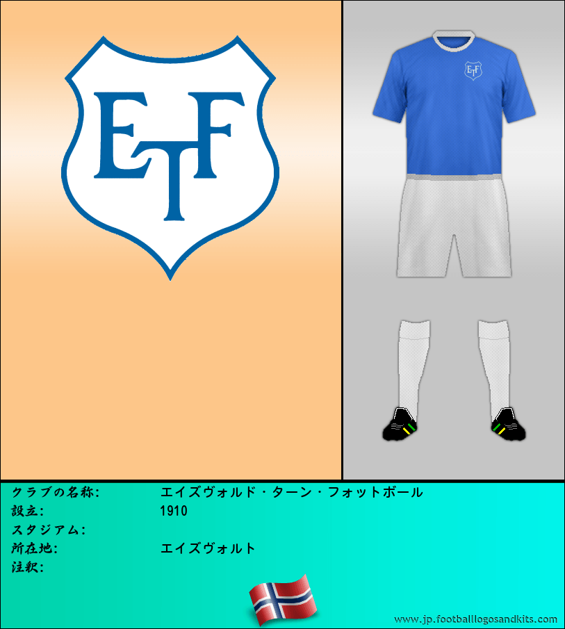 のロゴエイズヴォルド・ターン・フォットボール