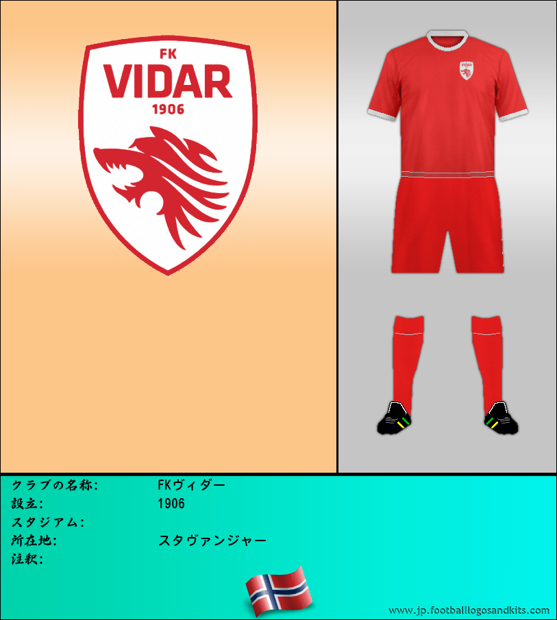 のロゴFKヴィダー