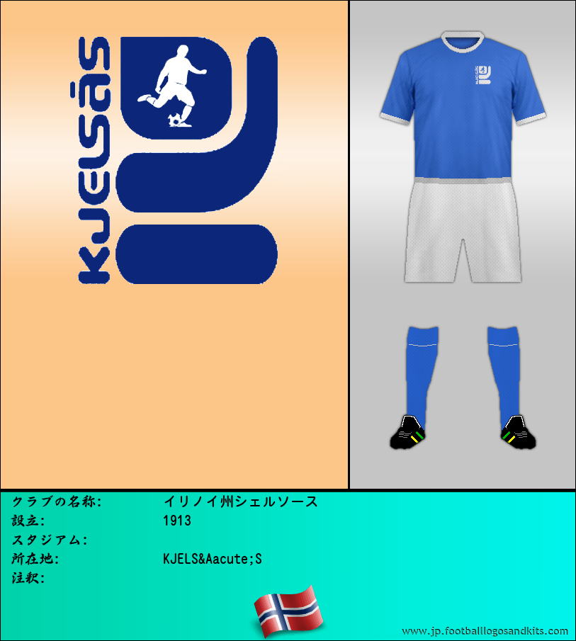 のロゴイリノイ州シェルソース