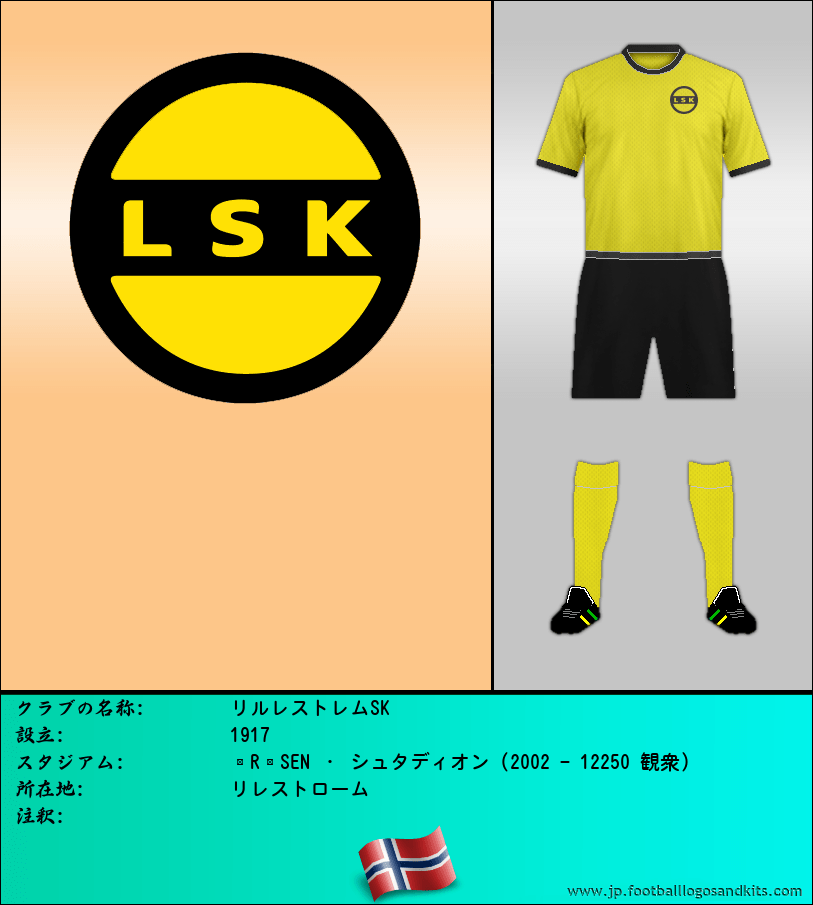 のロゴリルレストレムSK