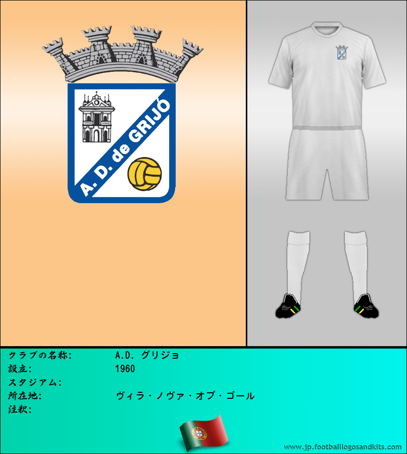 のロゴA.D. グリジョ