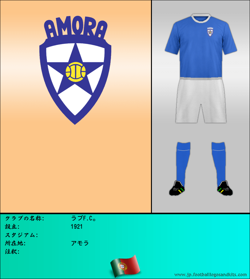 のロゴラブF.C。