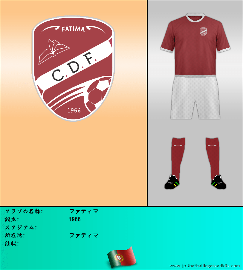 のロゴファティマ