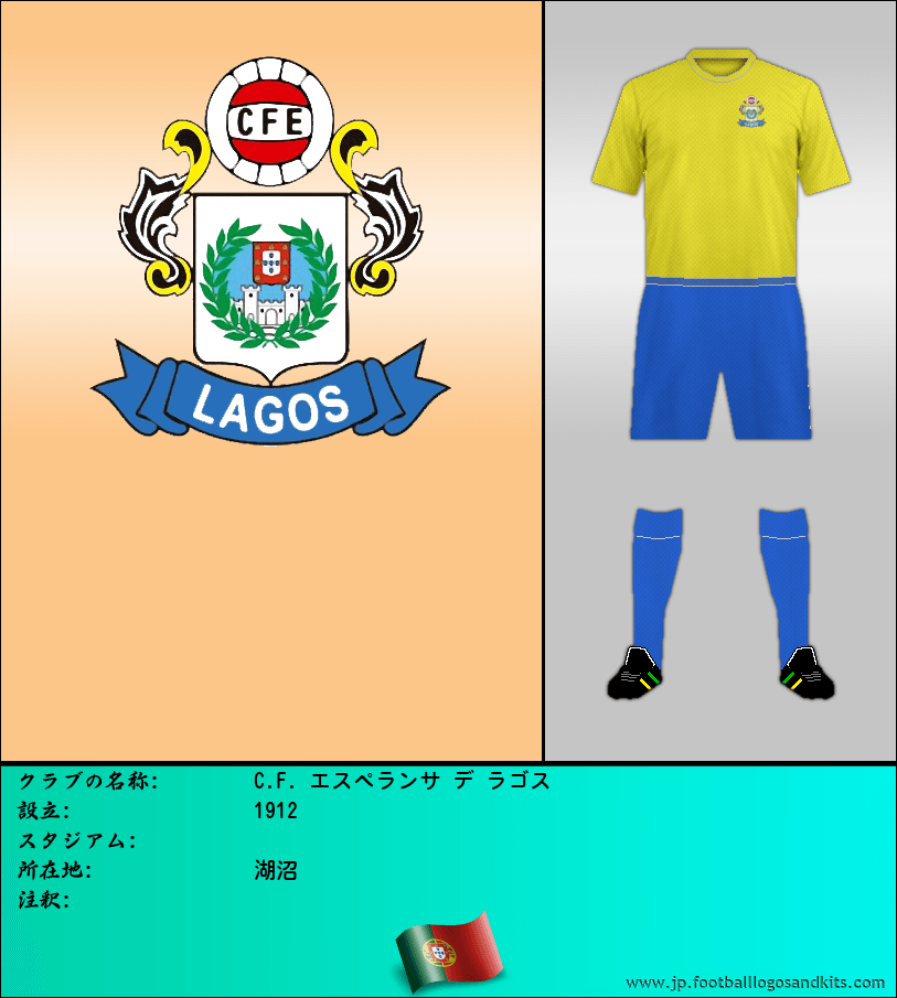 のロゴC.F. エスペランサ デ ラゴス