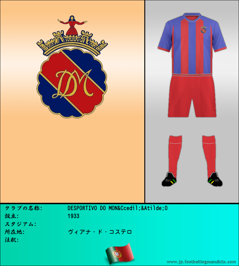 のロゴDESPORTIVO DO MON&Ccedil;&Atilde;O