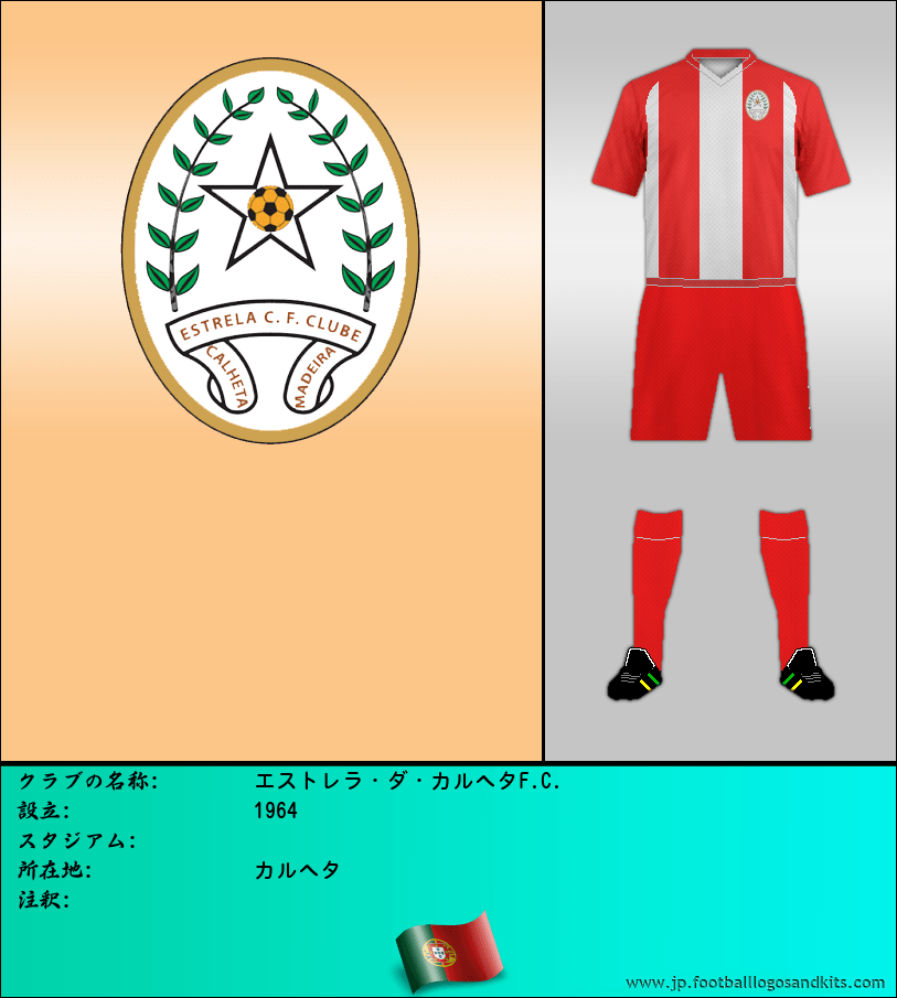 のロゴエストレラ・ダ・カルヘタF.C.