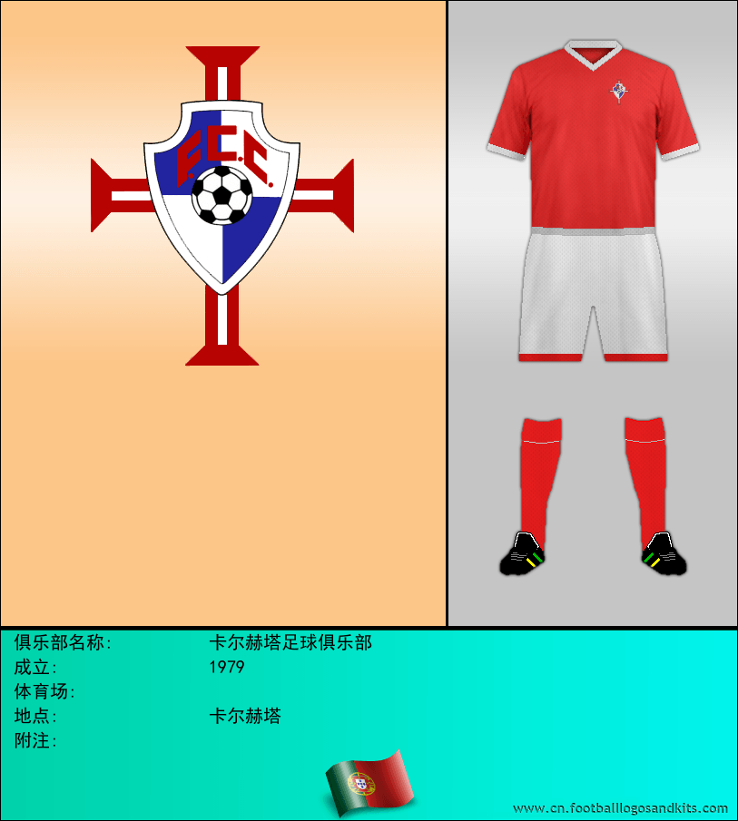 标志卡尔赫塔足球俱乐部