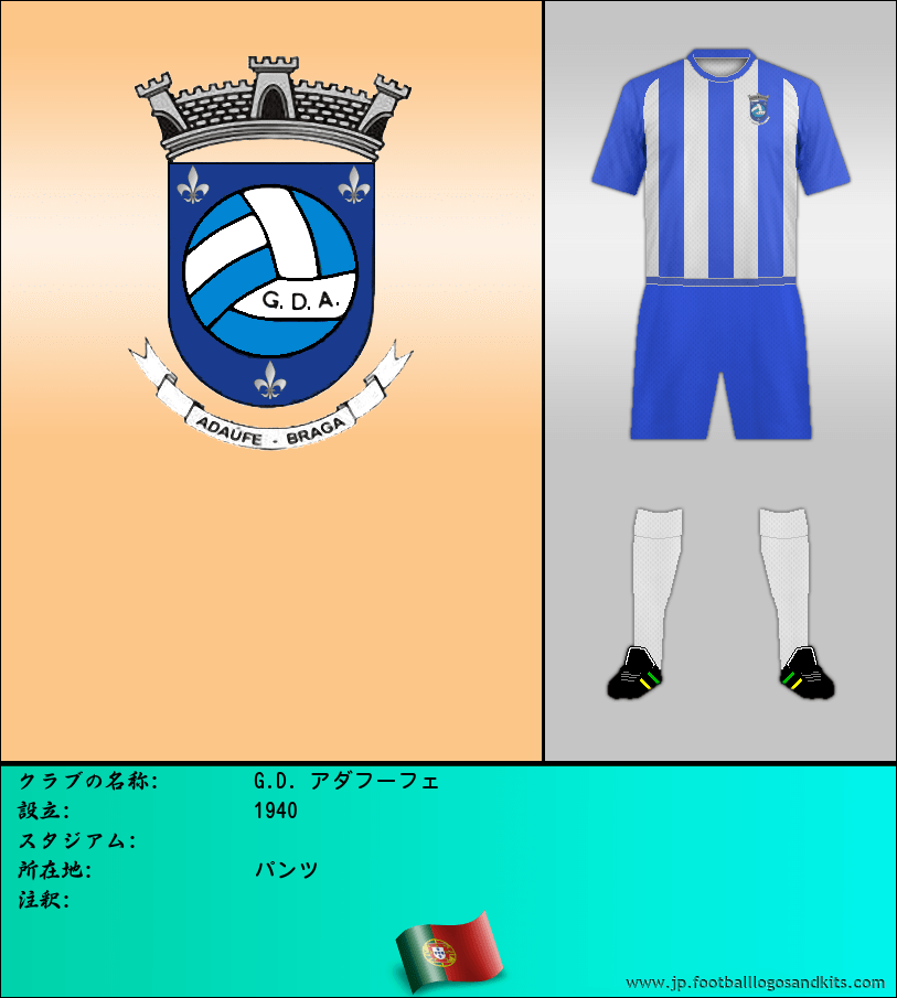 のロゴG.D. アダフーフェ