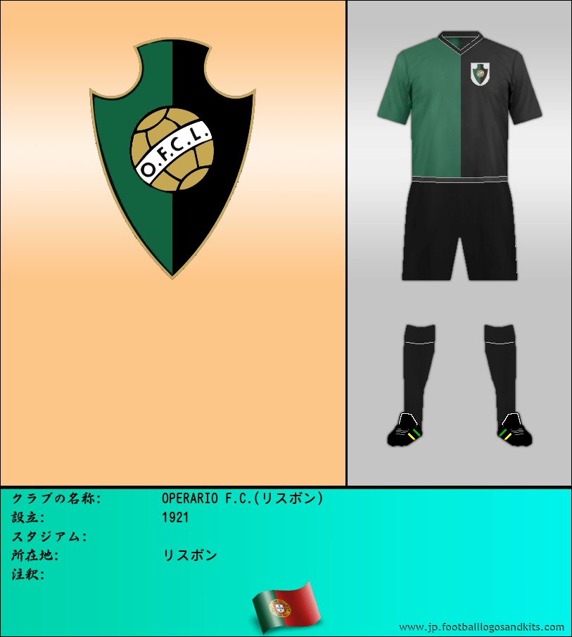 のロゴOPERARIO F.C.(リスボン)