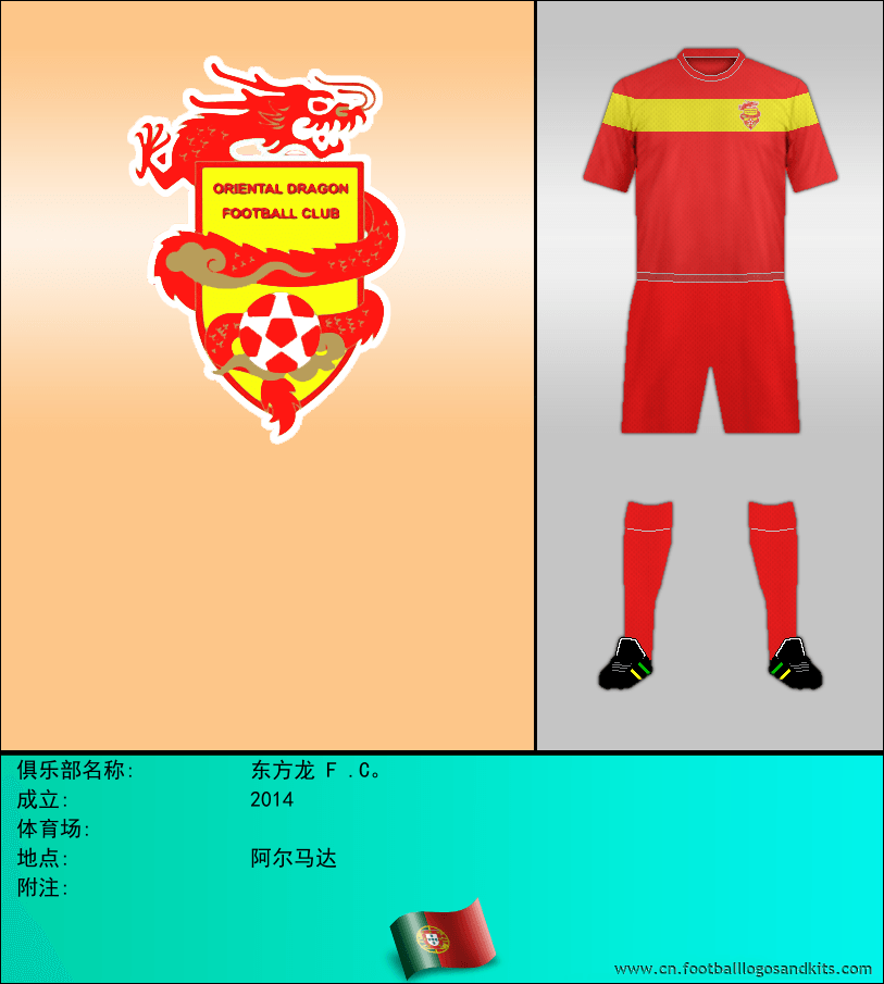 标志东方龙 F .C。
