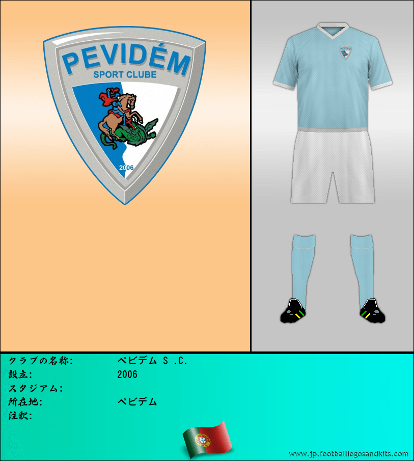 のロゴペビデム S .C.