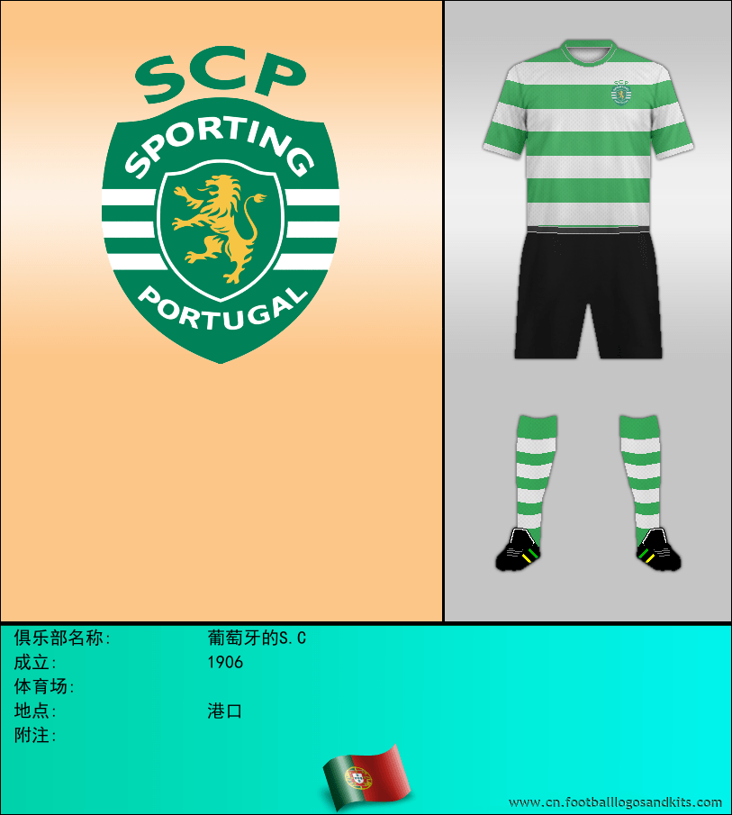 标志葡萄牙的S.C