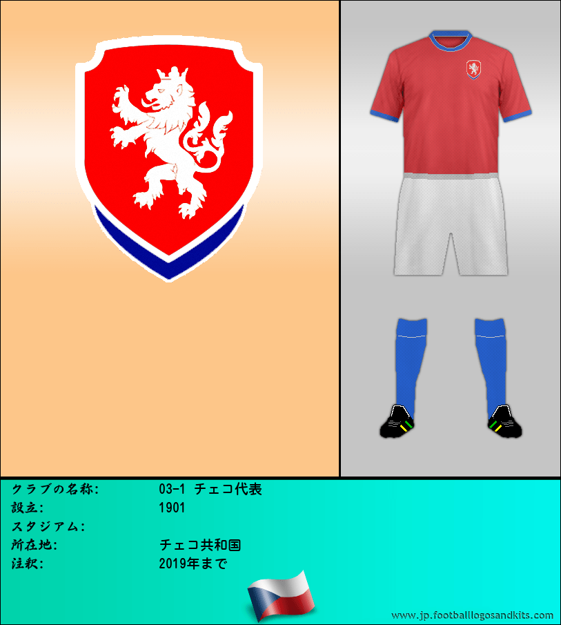 のロゴ03-1 チェコ代表