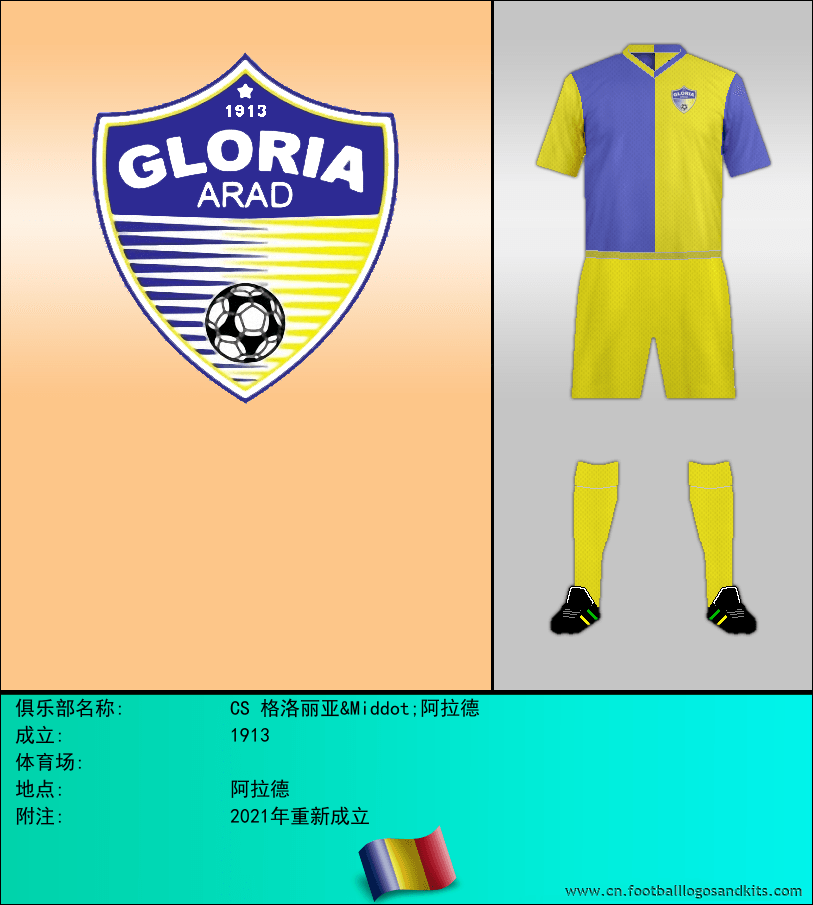 标志CS 格洛丽亚&Middot;阿拉德
