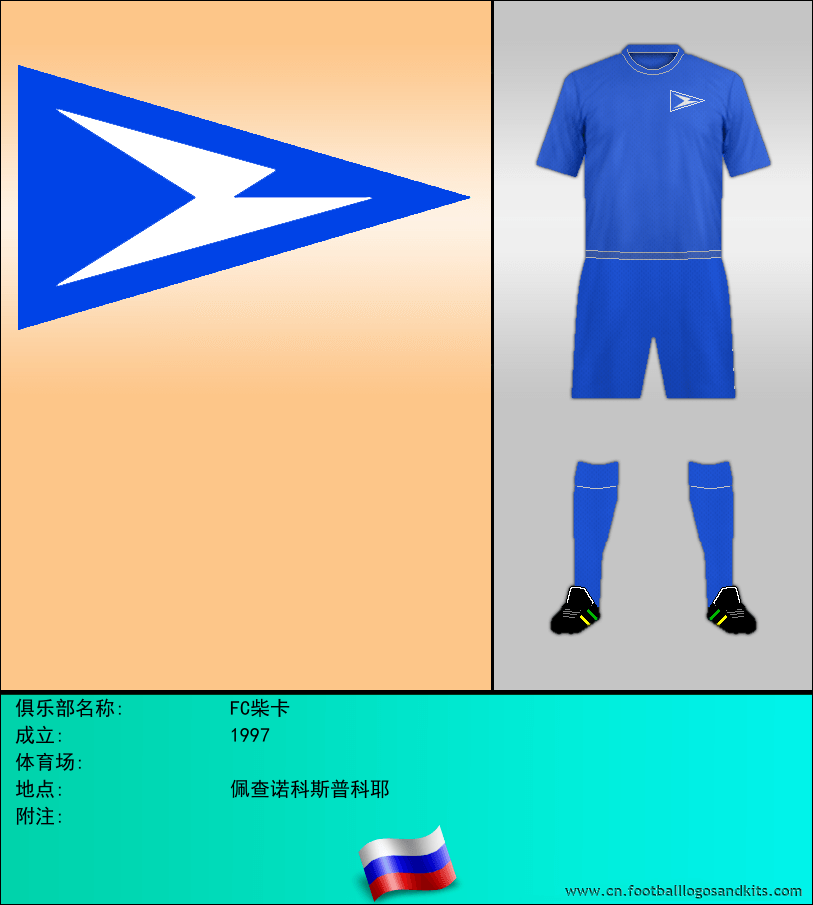 标志FC柴卡