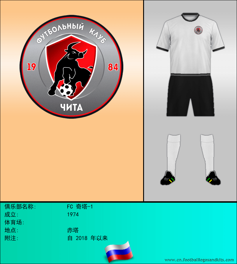 标志FC 奇塔-1