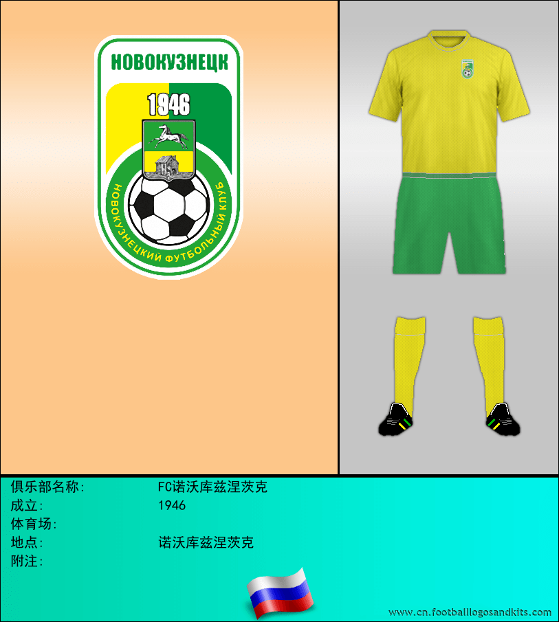 标志FC诺沃库兹涅茨克