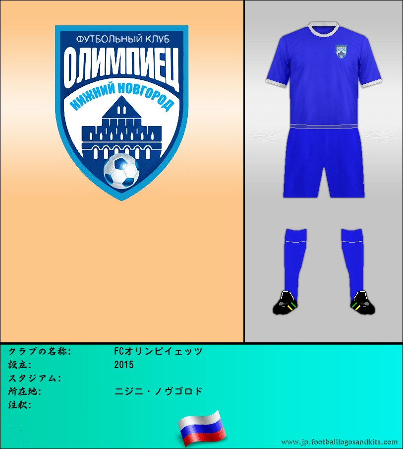 のロゴFCオリンピイェッツ