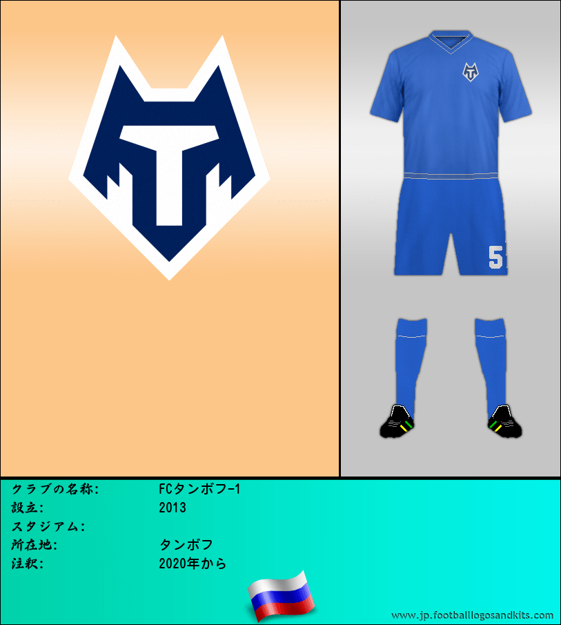 のロゴFCタンボフ-1