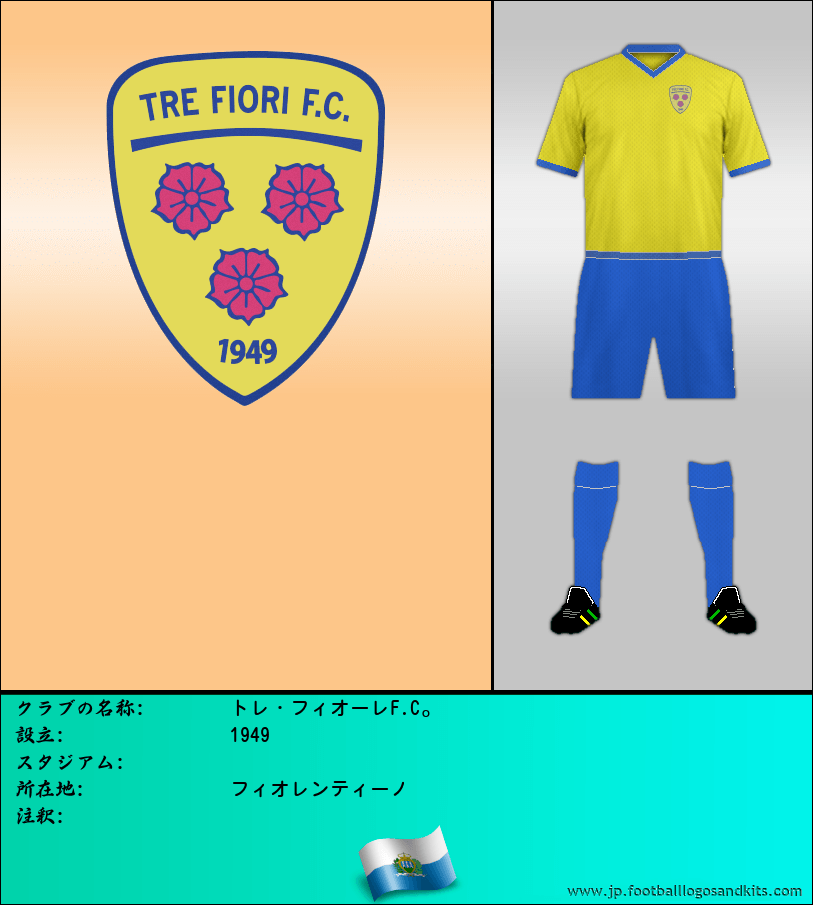 のロゴトレ・フィオーレF.C。