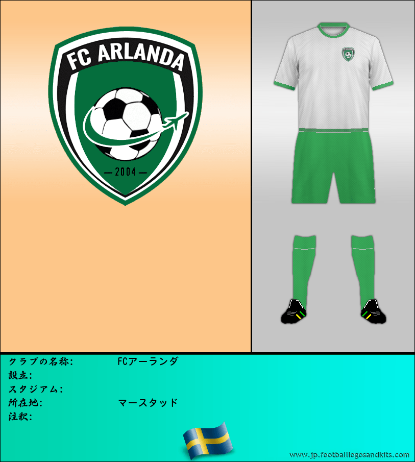のロゴFCアーランダ