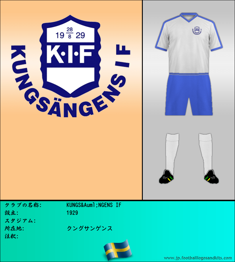 のロゴKUNGSÄNGENS IF